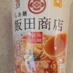 セブンの飯田商店醤油ラーメン1