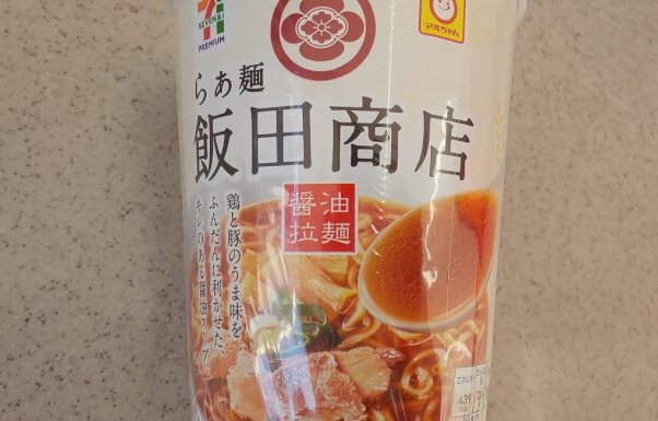 セブンの飯田商店醤油ラーメン1