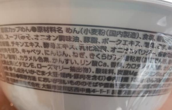 ファミマのけやき札幌味噌ラーメン2