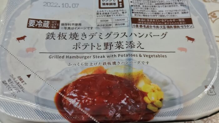 ローソンの鉄板焼きデミグラスハンバーグ ポテトと野菜添えのパッケージ表面