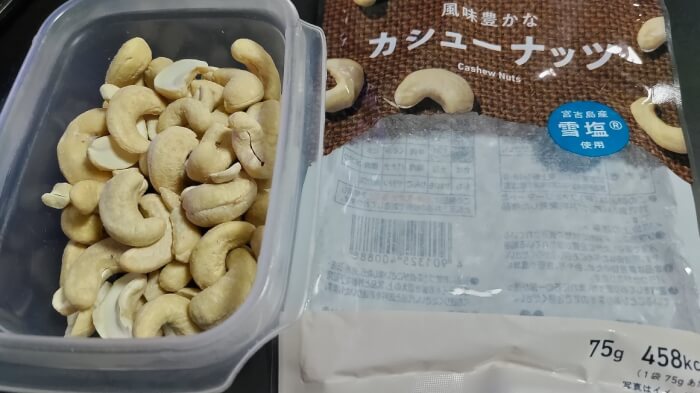 ファミマの風味豊かなカシューナッツを袋から全て取り出したところ1