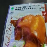 ファミマの『たんぱく質24.5g 国産鶏のサラダチキン スモークのパッケージ表面